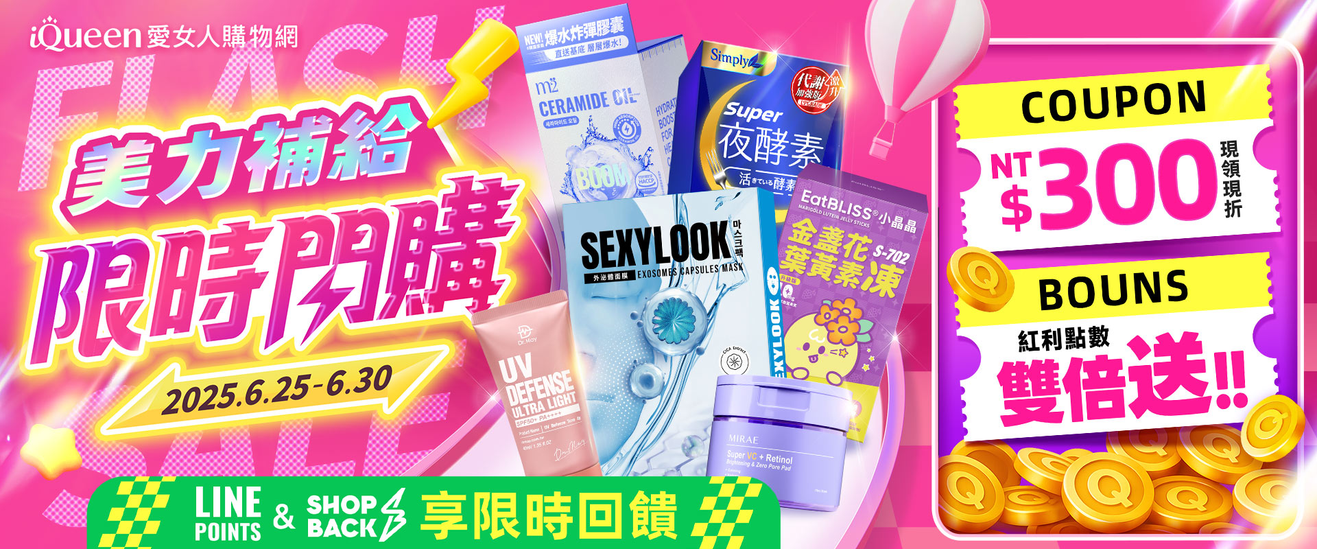 美力補給 限時閃購
