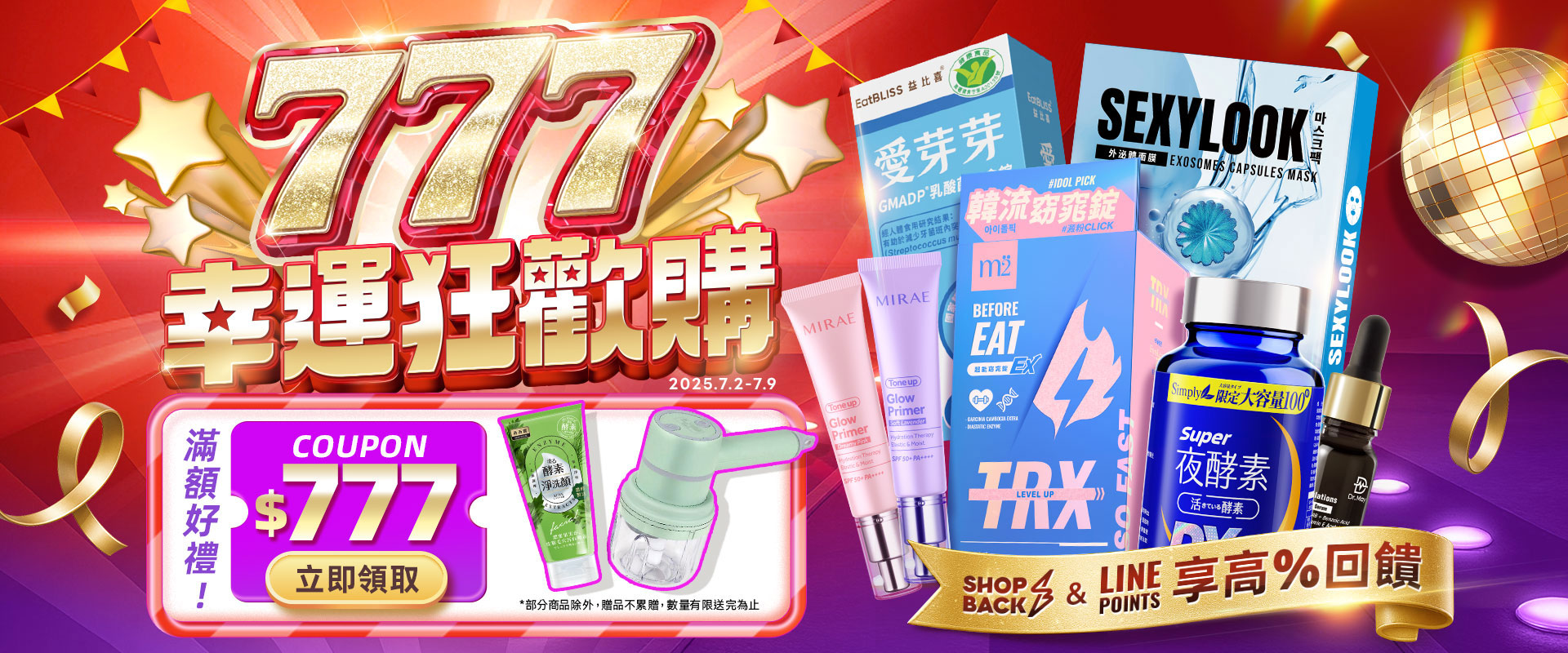 777幸運狂歡購