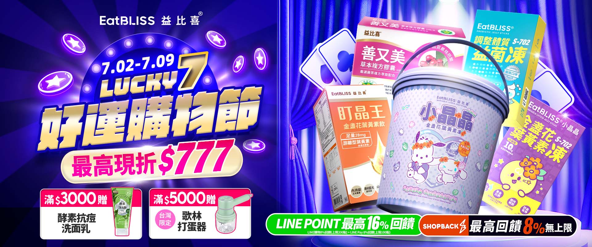 益比喜_7/2-7/9