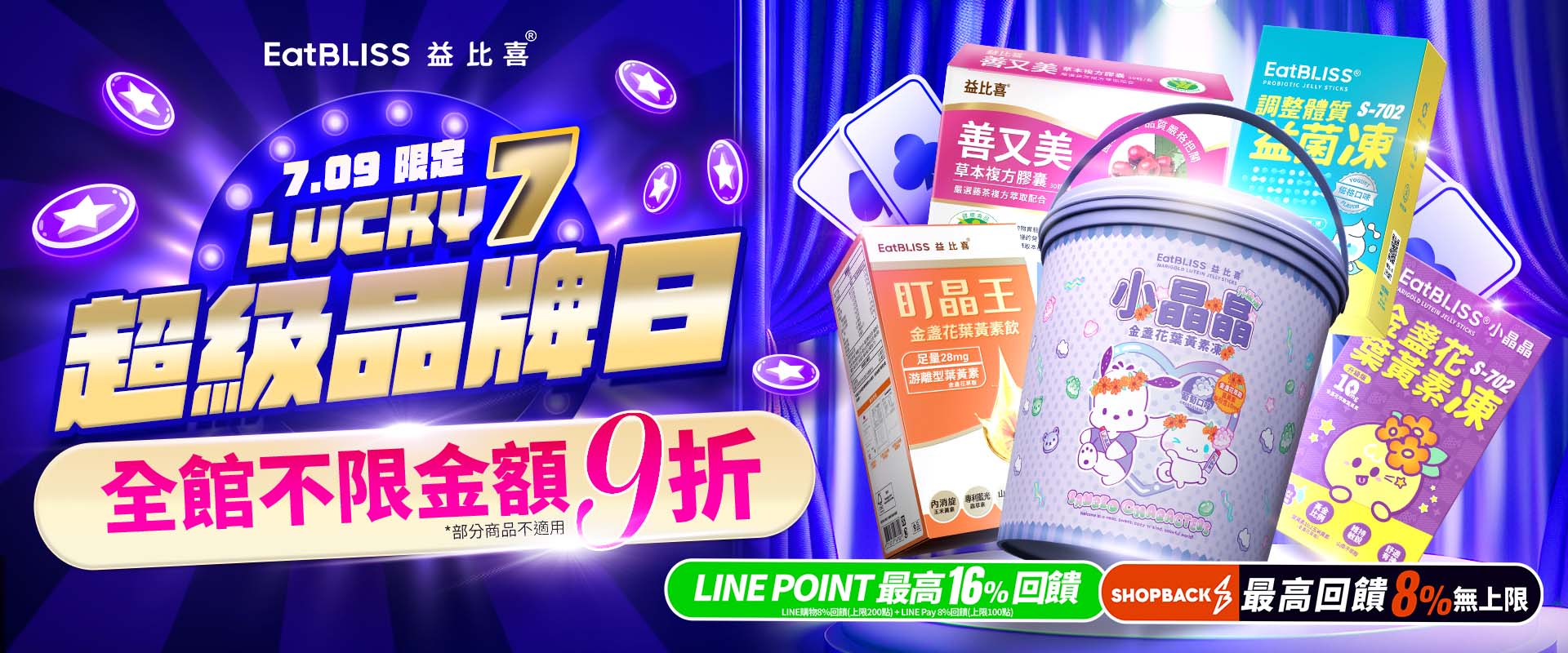 益比喜_7/9
