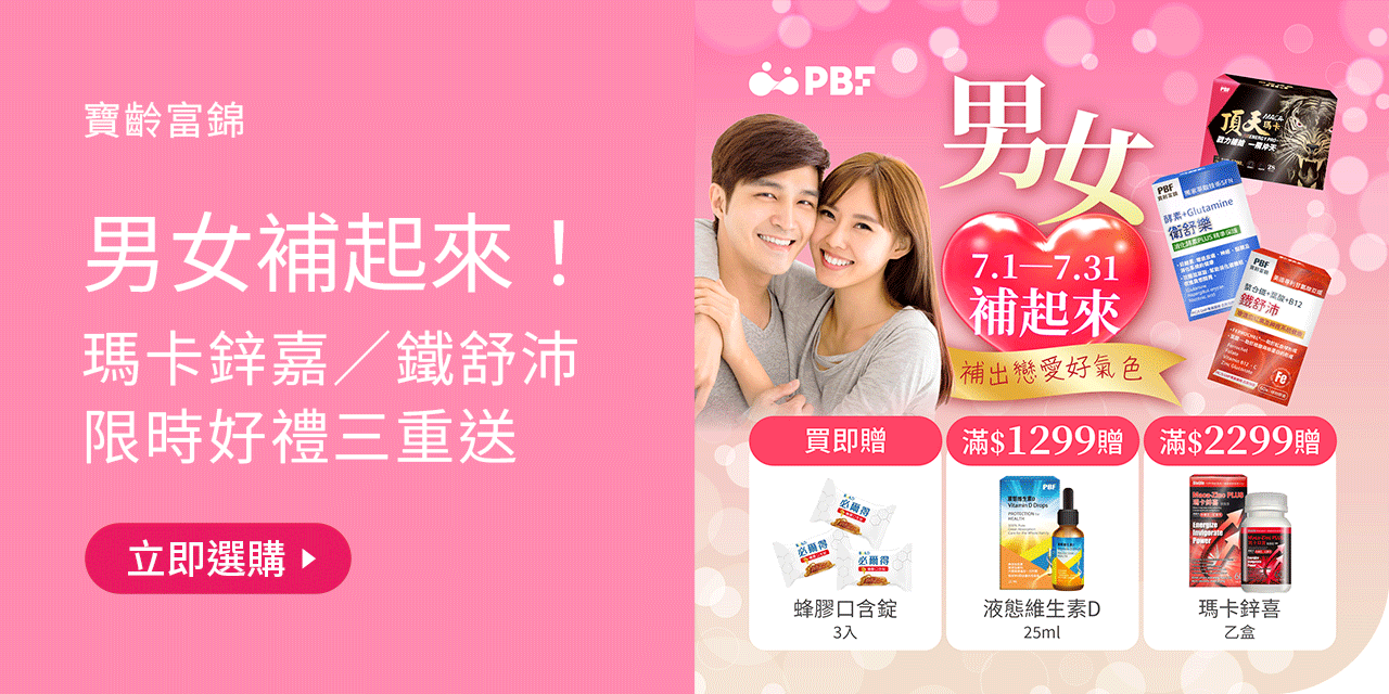 寶齡富錦_7/1-7/31