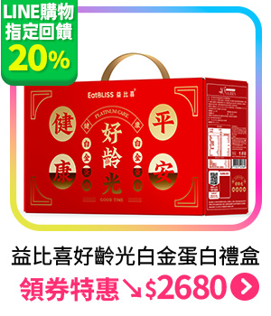 LINE單品20%回饋_10619496