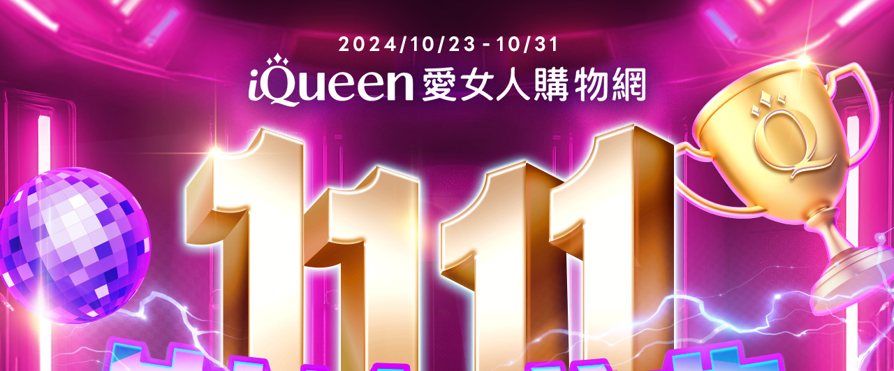 1111巔峰盛典搶先GO!-1