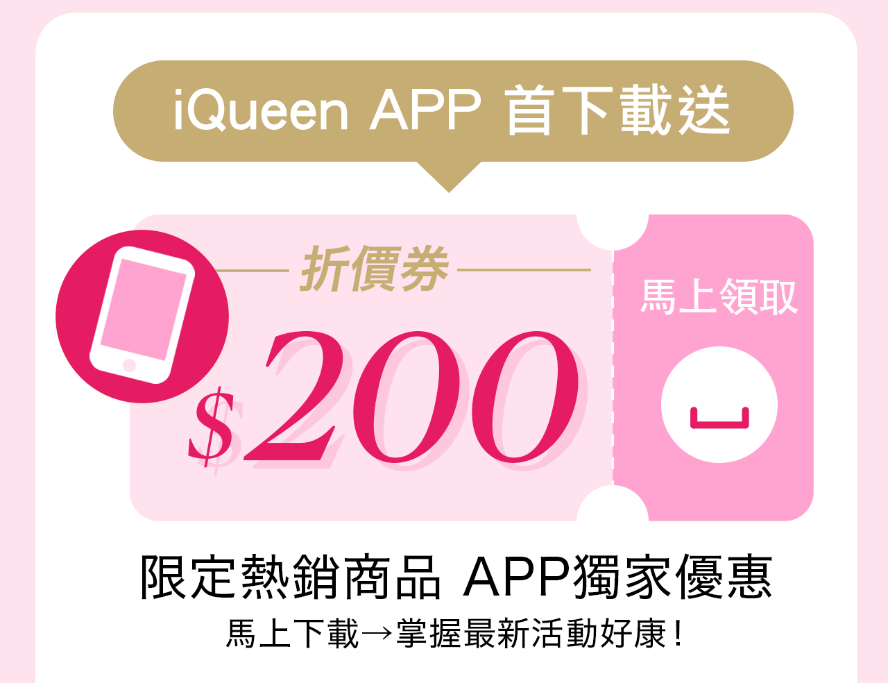 iQueen APP首下載