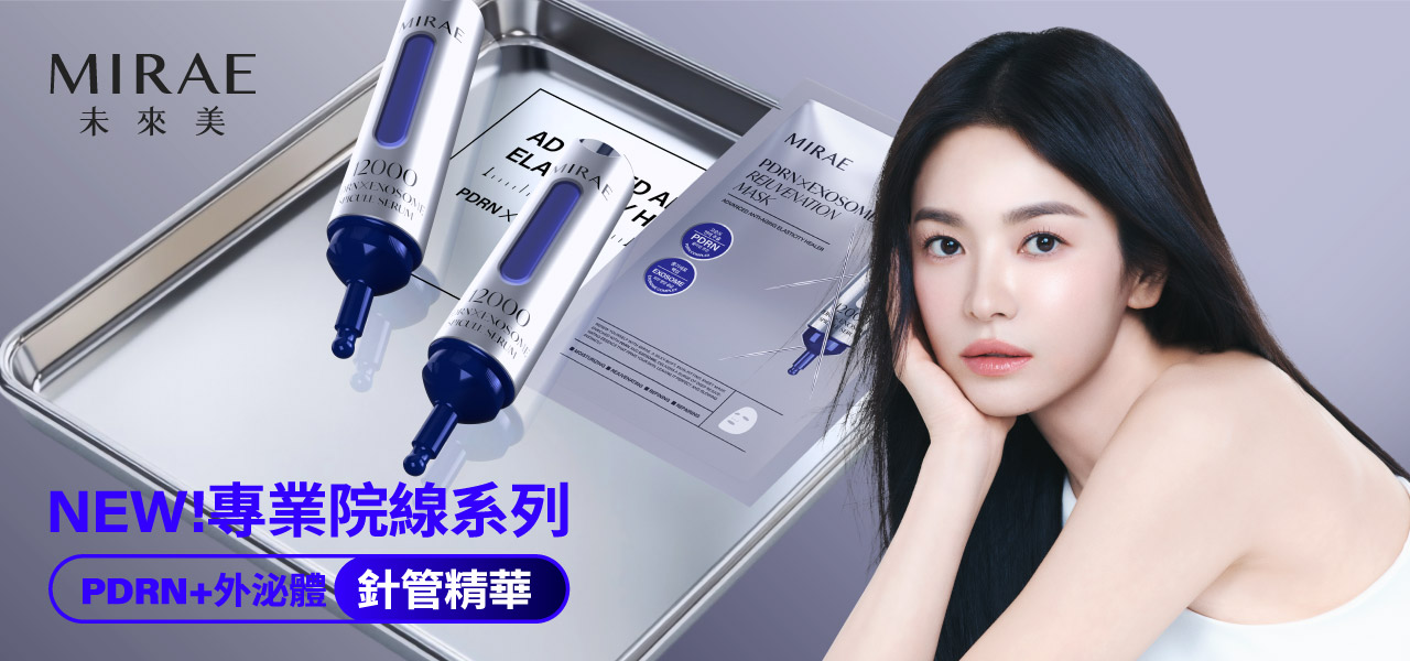 未來美專業院線系列