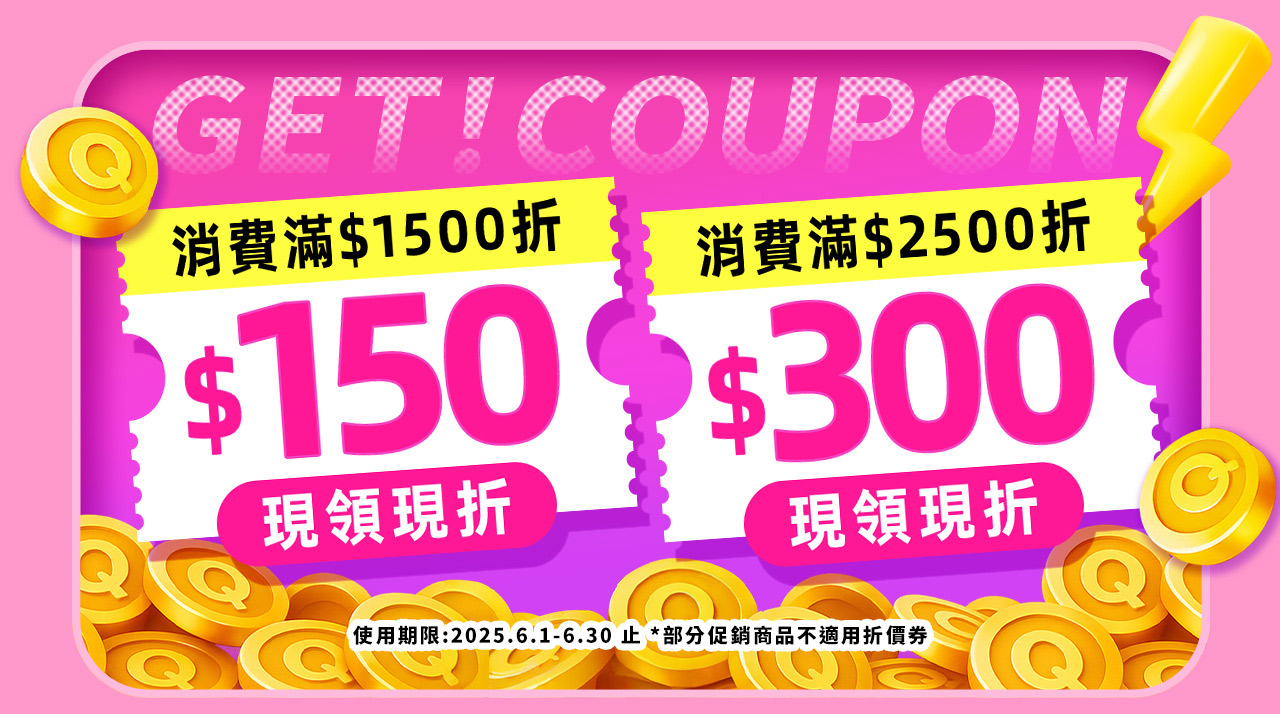 折價券_美力補給 限時閃購