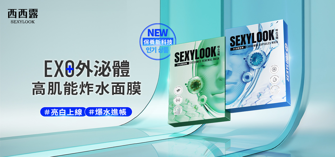 SEXYLOOK KV_202506