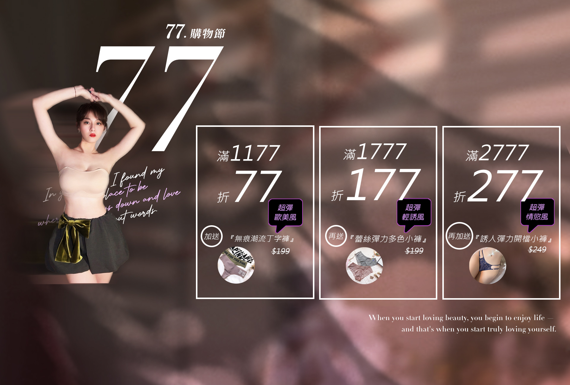 77購物節💜