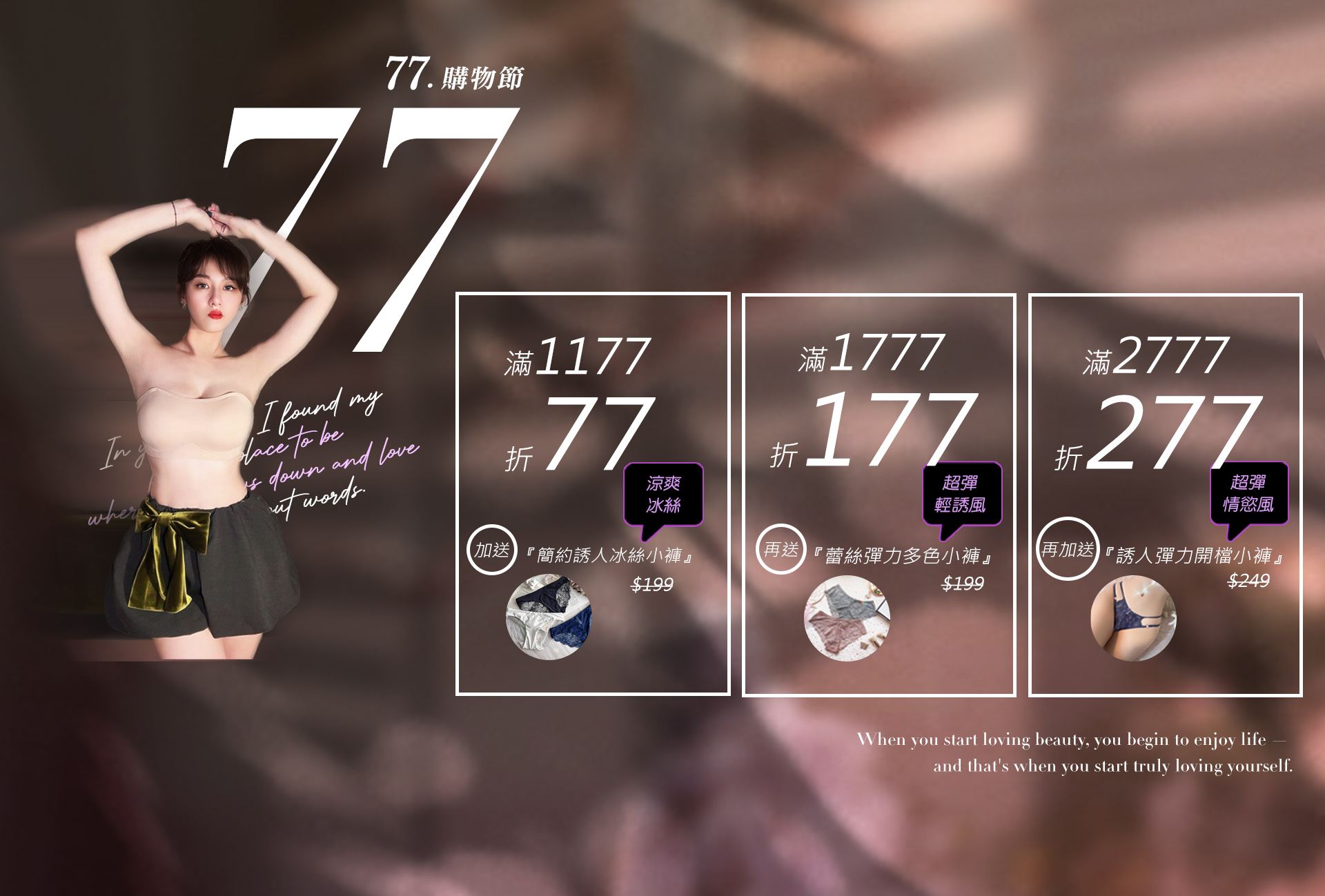 77購物節💜