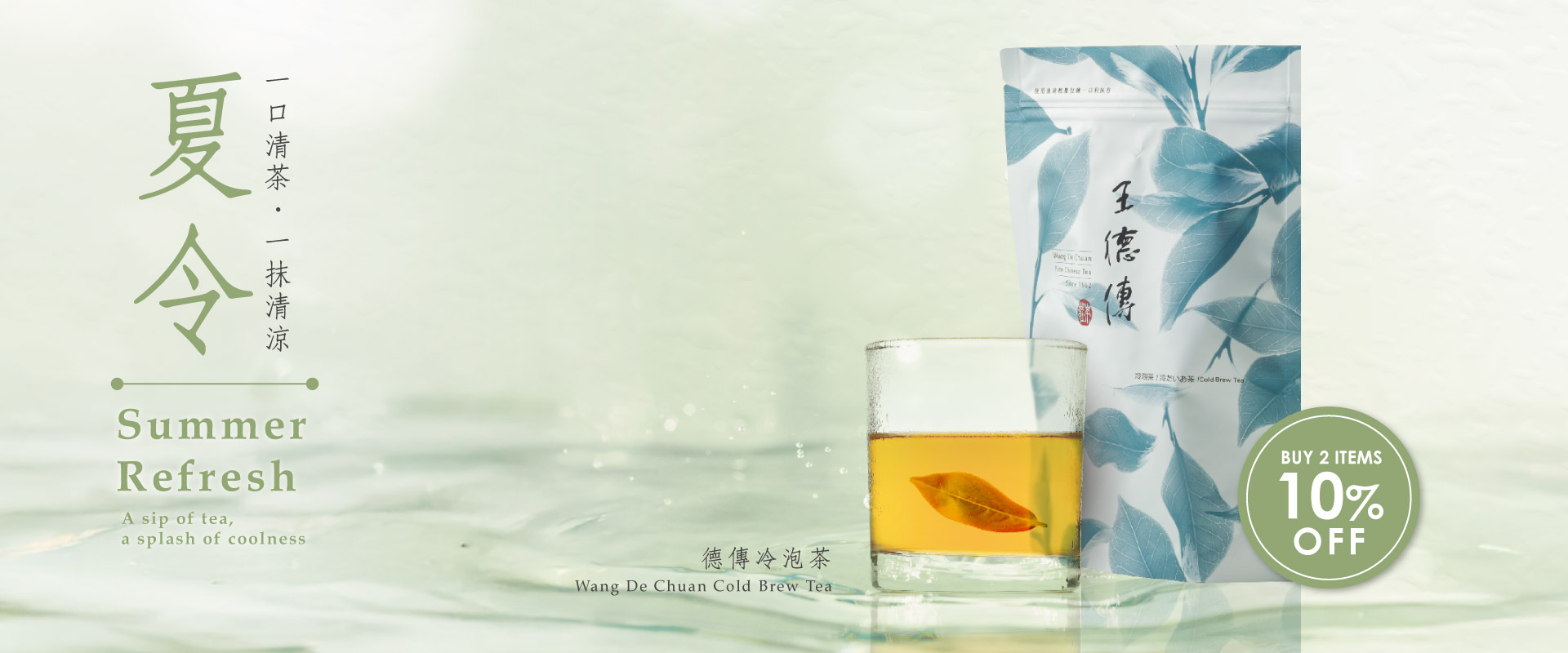 冷泡茶新口味登場