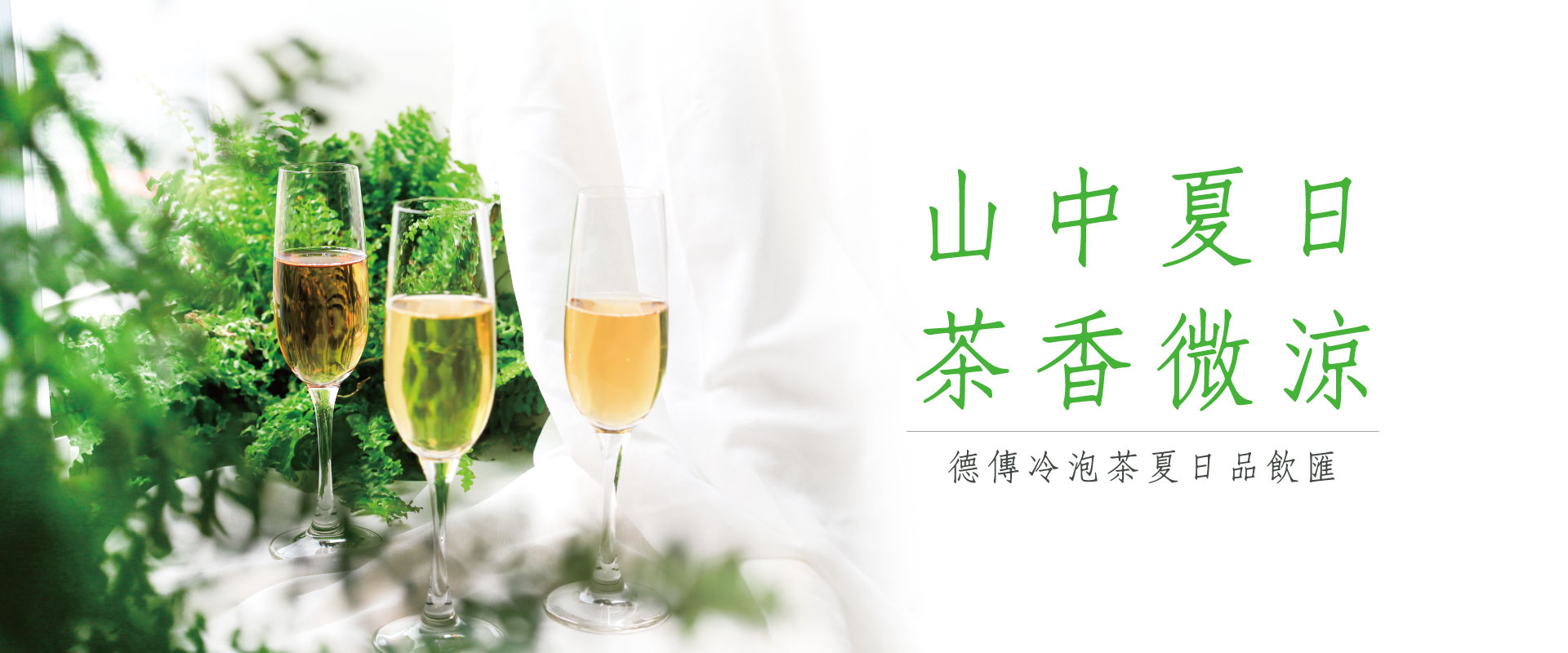 山中夏日茶香微涼