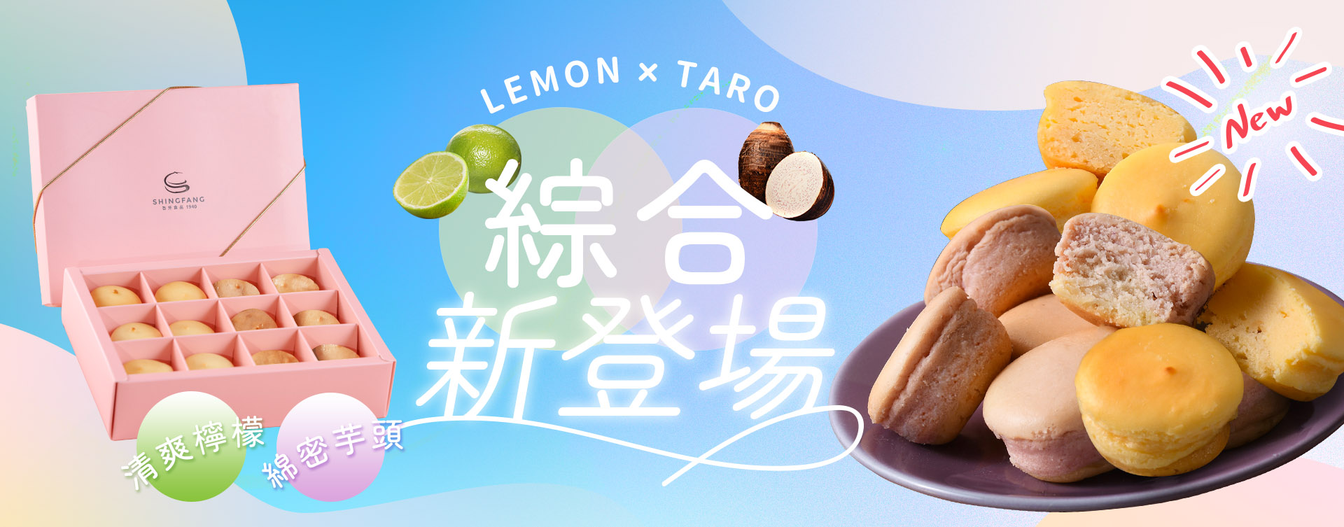 檸芋綜合乳酪球