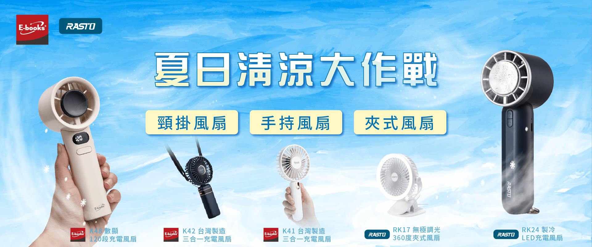 夏日清涼大作戰