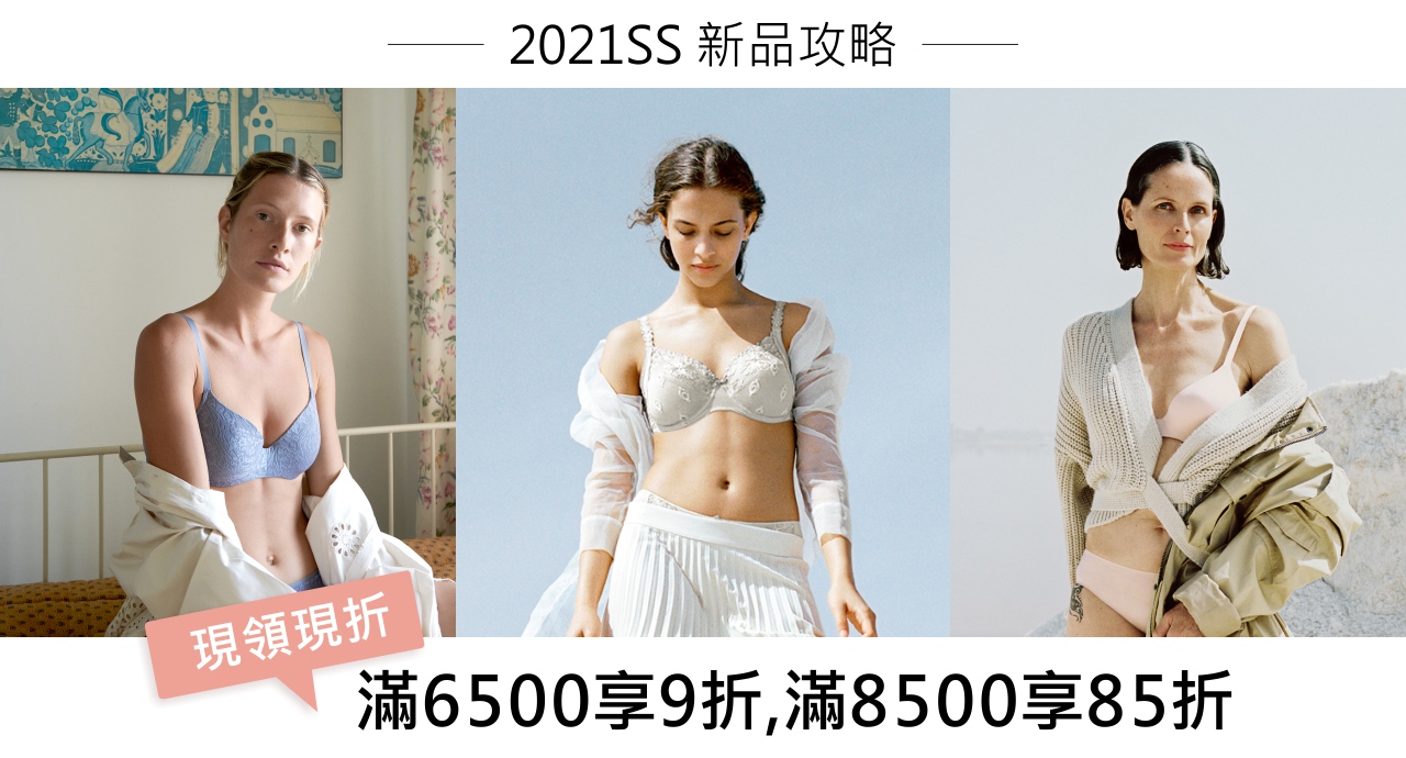 Chantelle仙黛爾 全站新品 滿00享9折,滿00享85折優惠 Chantelle仙黛爾 全站新品 滿00享9折,滿00享85折優惠