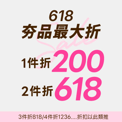 台灣製內衣現折618