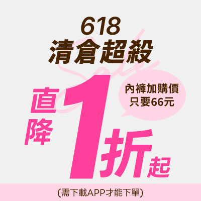 零碼一折起